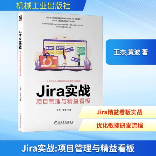 Jira实战 项目管理与精益看板