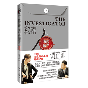 秘密调查师Ⅲ 家族阴谋