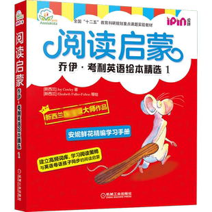 阅读启蒙 乔伊·考利英语绘本精选 1(全7册) 机械工业出版社 (新西兰)乔伊·考利 著