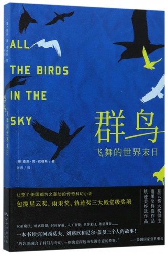 群鸟飞舞的世界末日