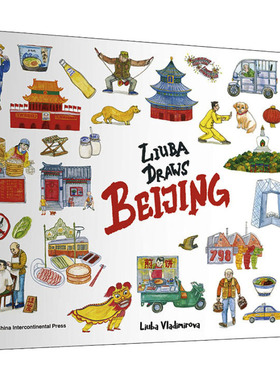 Liuba画北京 五洲传播出版社 (俄罗斯)弗拉基米罗娃·柳芭 绘