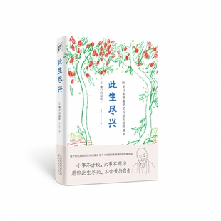 此生尽兴 情书 精 98岁日本浪潮奶奶写给生活