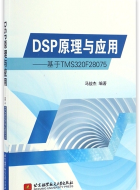 DSP原理与应用--基于TMS320F28075