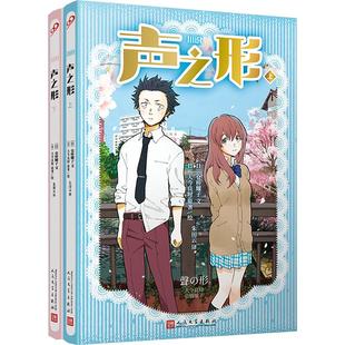 著 绘 人民文学出版 大今良时 译 朱田云 仓桥耀子 日 社 全2册 声之形