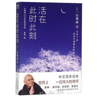 活在此时此刻