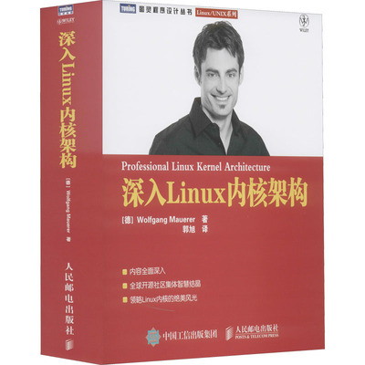 深入Linux内核架构 人民邮电出版社 (德)莫尔勒 著 郭旭 译