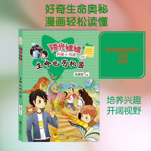 生命也有秘密