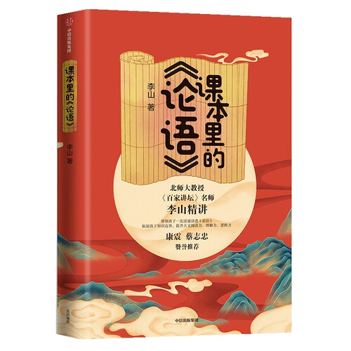 课本里的论语