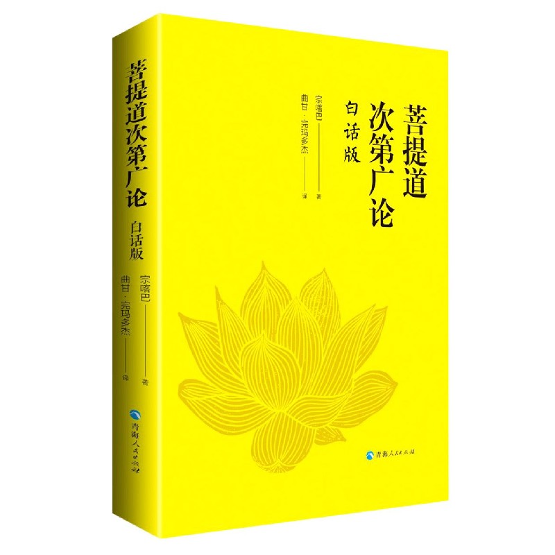 菩提道次第广论(白话版)