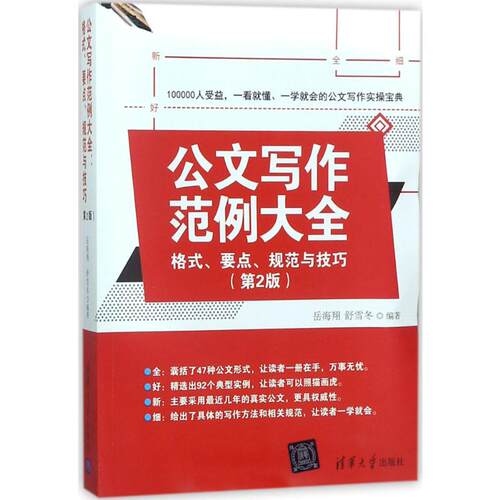 公文写作范例大全:格式、要点、规范与技巧