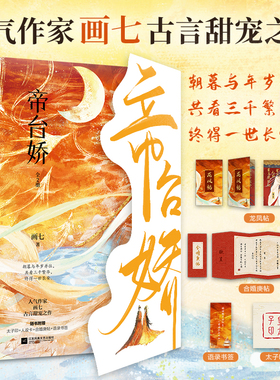 帝台娇 : 全2册