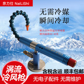 奈力仕涡流冷风枪瞬间制冷空气冷却器 口罩机降温专用 激光焊接
