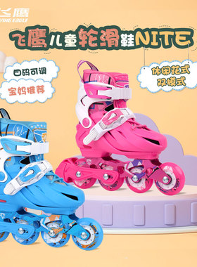 飞鹰轮滑鞋儿童专业轮滑鞋溜冰鞋男女初学花式鞋平花鞋NITE旱冰鞋