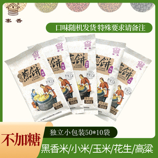 10袋东北特产即食软煎饼 寨香杂粮煎饼小米玉米卷饼50g