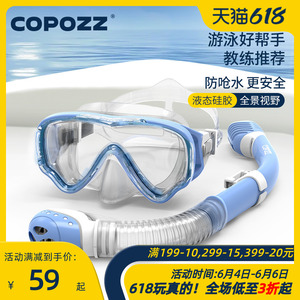 COPOZZ潜水镜浮潜三宝儿童呼吸管面镜套装全干式近视游泳潜水装备