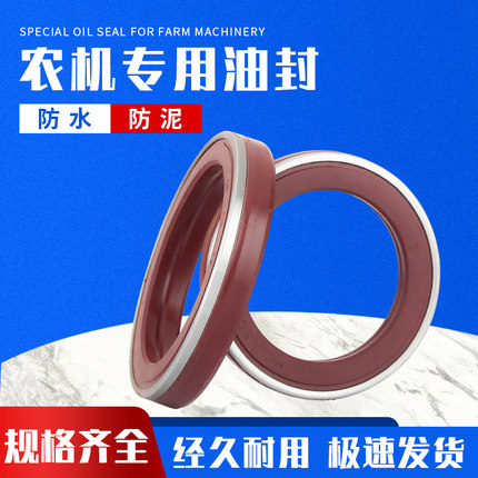 MC45*72*12防泥水组合旋转油封45*72*12收割机油封