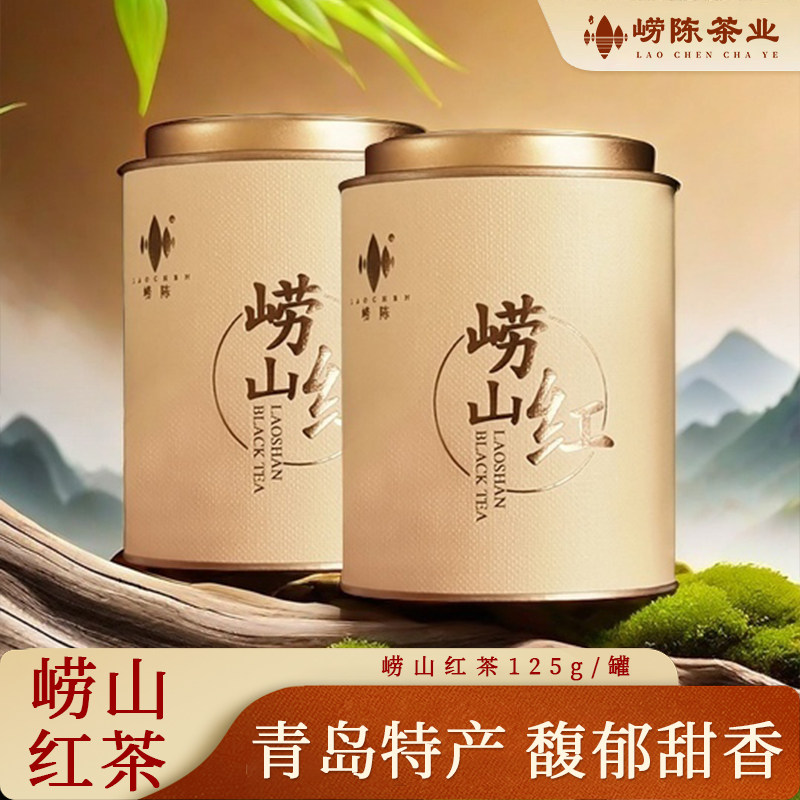 特级罐装崂山红茶浓香型茶叶青岛特产特级红茶叶蜜香奶茶专用红茶,茶,特色产区红茶,淘宝优惠券,粉丝福利购,淘宝优惠卷