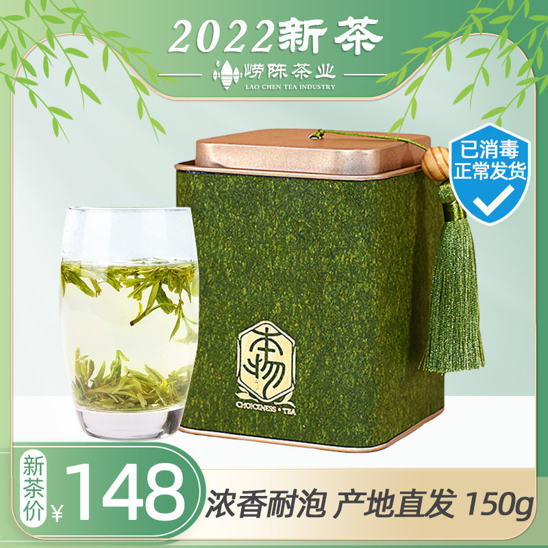 2022新茶崂山绿茶明前150g盒装特级散装茶叶山东青岛特产日照足在类目 茶, 绿茶（新）, 其它绿茶中 - 来自Buy2taobao.com提供专业的淘宝代购服务