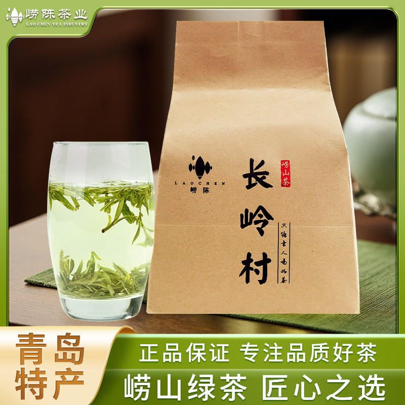 长岭村崂山绿茶2026年春茶特特色产区绿茶