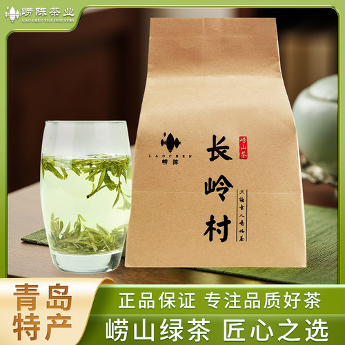 长岭村崂山绿茶2026年春茶特级茶叶浓香型鲜爽山东青岛特产