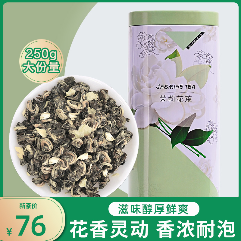 茉莉玉螺浓香型特级2023新茶茉莉花茶茶叶正宗横县250g散装罐装