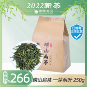 Laoshan green tea flat tea 2022 new tea spring tea Ming front one bud two leaves Shandong Qingdao specialty premium Laoshan tea
