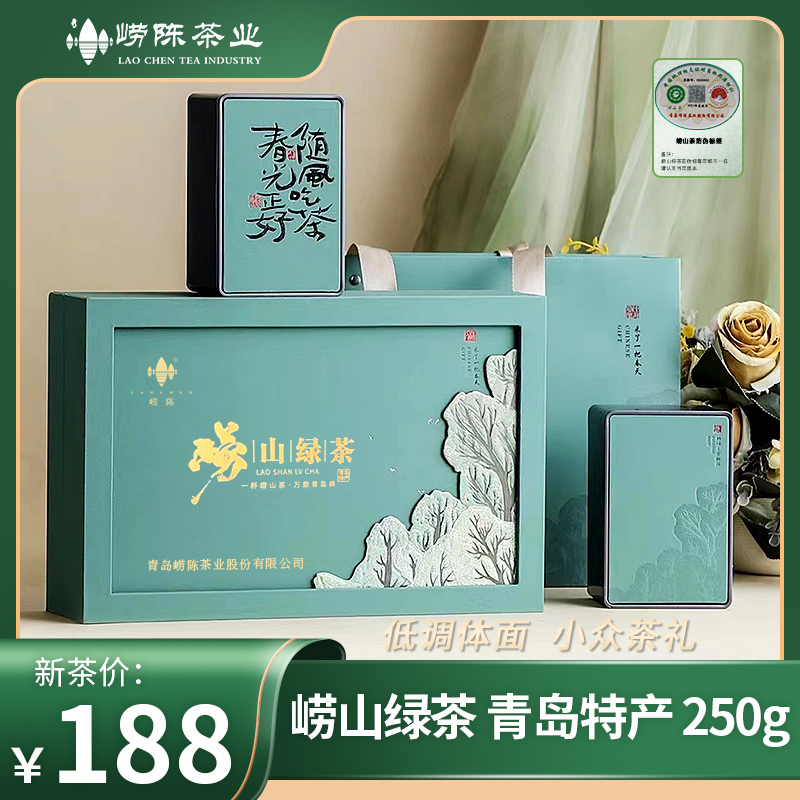 特级青岛日照足250g崂山绿茶