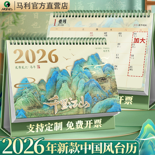 马利台历日历2026年新款可定制