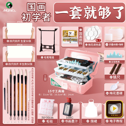 马利国画颜料初学者套装