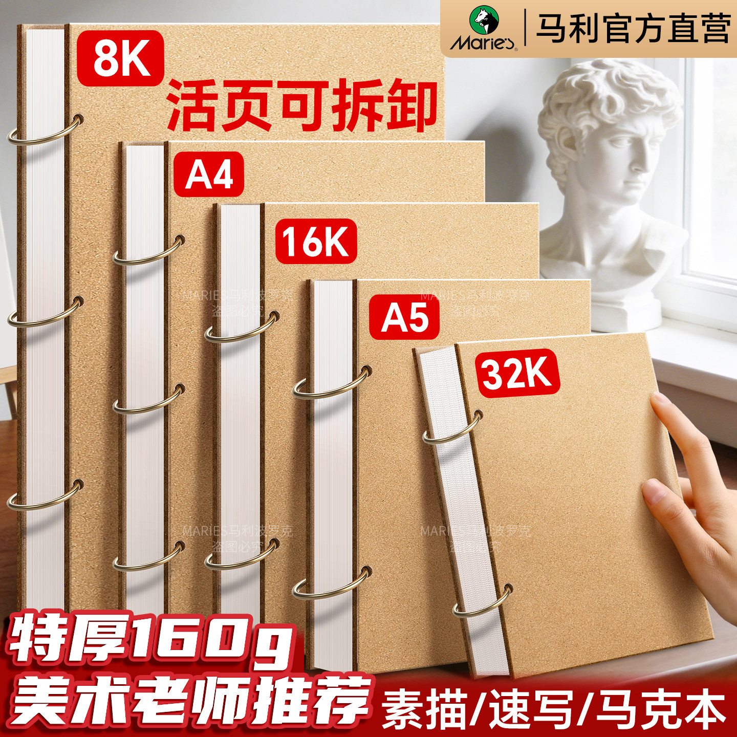 【活页可拆】马利素描绘画本160g图片
