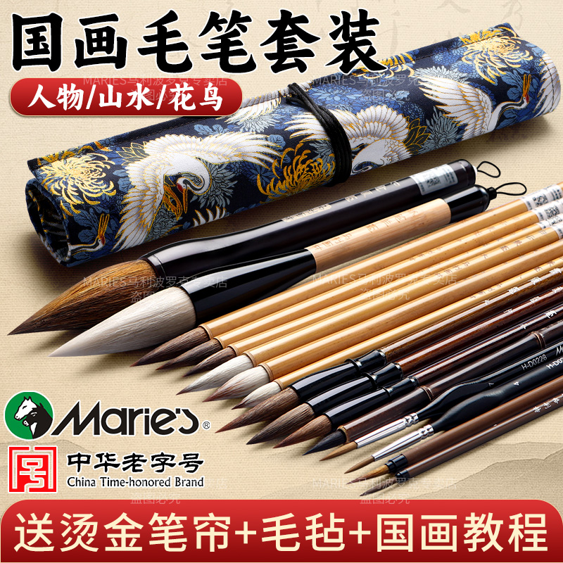 马利国画毛笔套装初学者专用兼毫羊毫勾线白云全套中国风天青鹤烫金笔帘基础入门国画工笔画山水画工具用品
