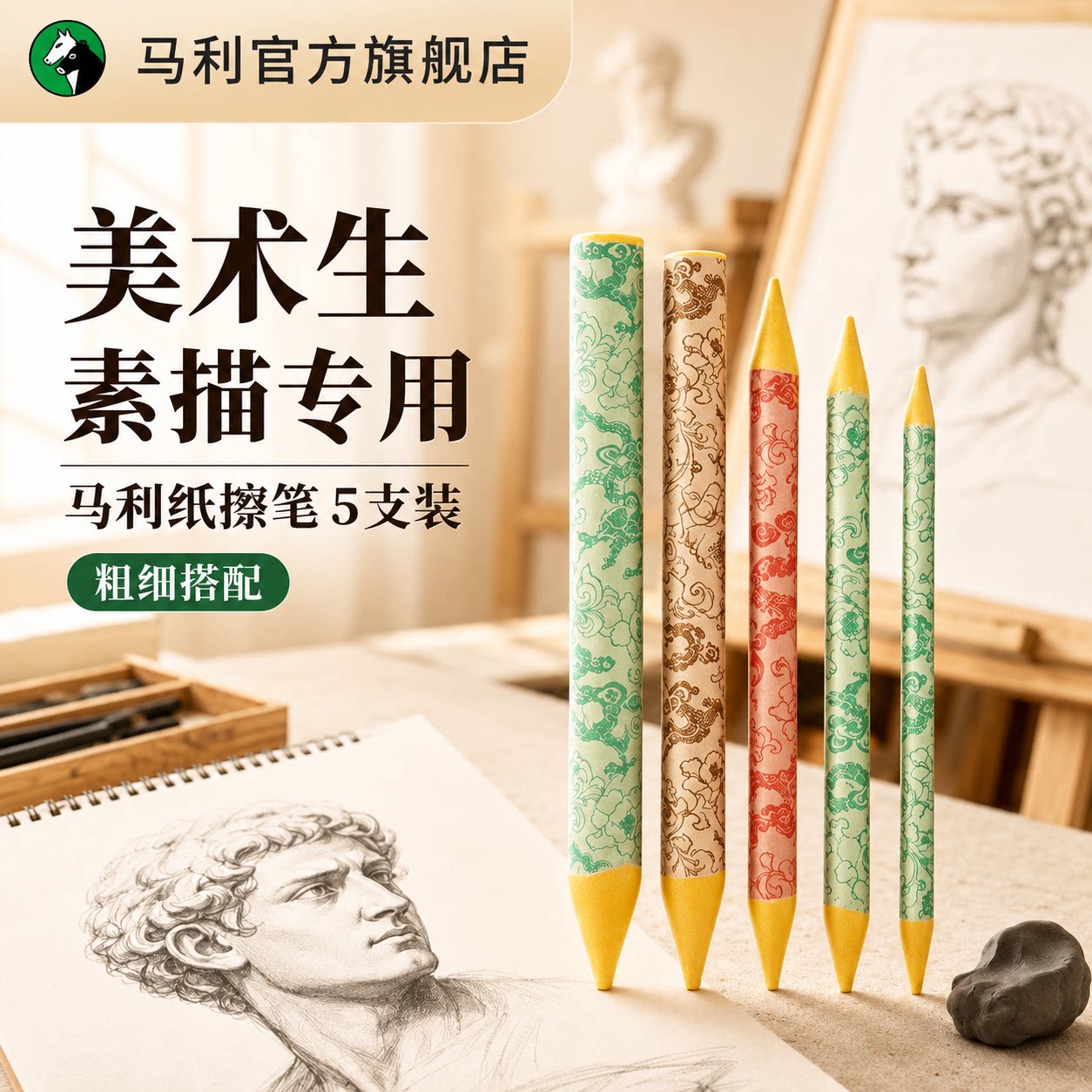马利素描高光纸擦笔美术生专用工具绘画纸笔专业学生用黑白灰过渡揉擦