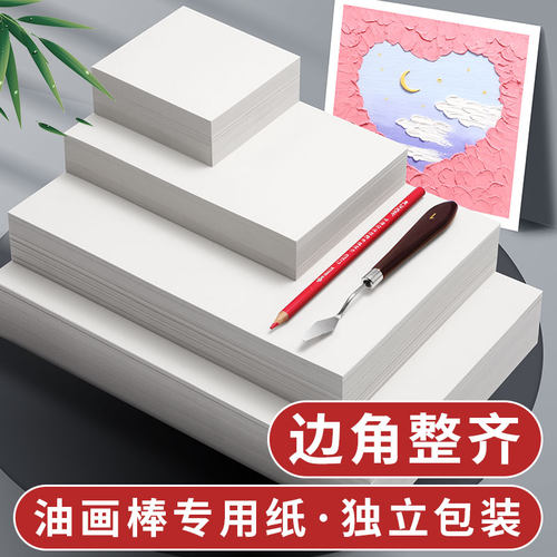 马利牌油画棒专用纸32k