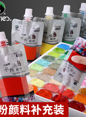 马利牌水粉颜料补充装100ml美术生专用袋装色彩白颜料初学者果冻补充包学生白色玛丽画画工具水粉画钛白300ml