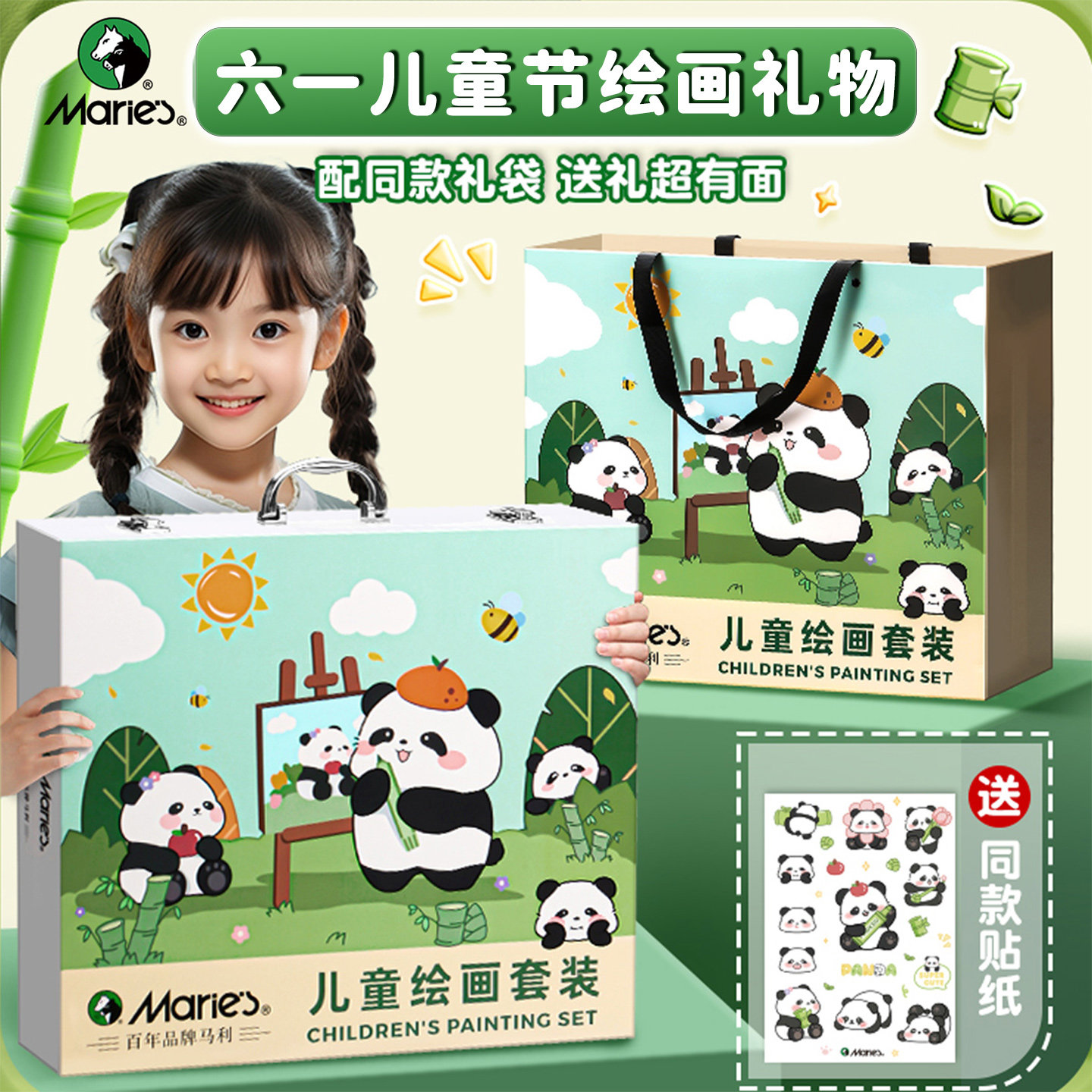 马利六一儿童节绘画套装礼盒节生日礼物水彩笔画画全套熊猫工具幼儿园小学生美术画笔无毒可水洗男女孩元旦61