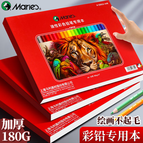 马利彩铅本a4彩铅专用纸