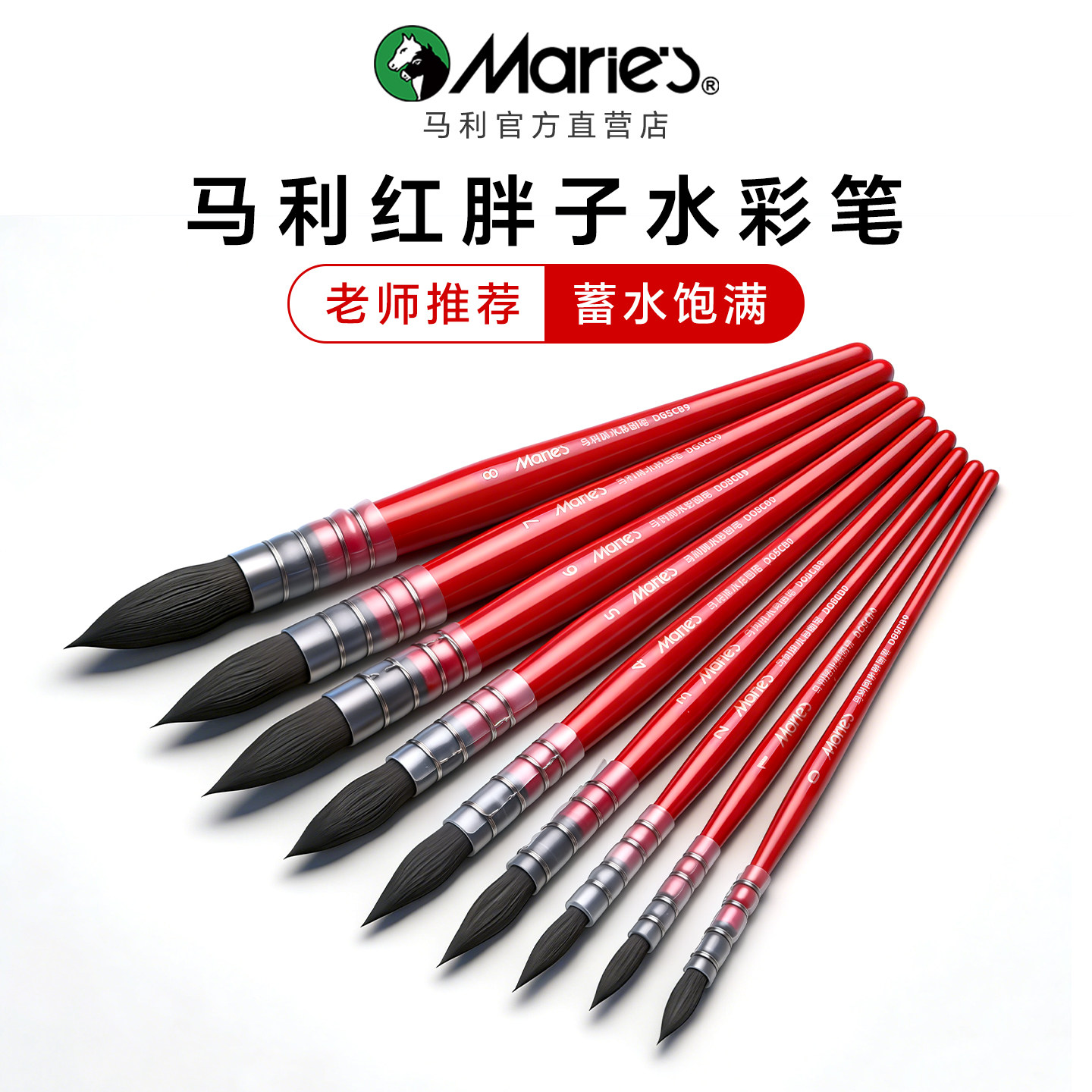 马利红胖子水彩笔美术专用水彩画笔套装专业级画笔套装专业绘画水彩毛笔圆头勾线笔画初学者圆头美术黑天鹅
