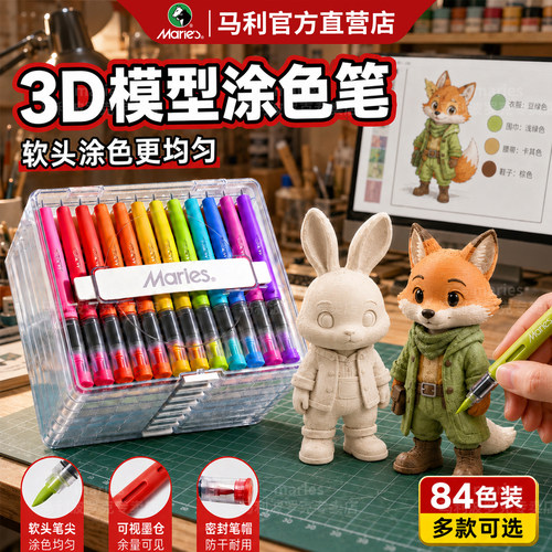 【3d打印白模型上色】丙烯马克笔