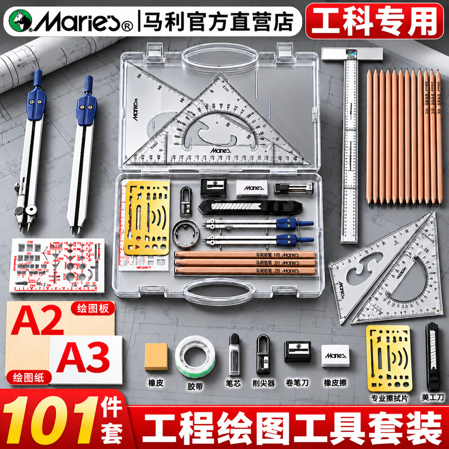 马利机械制图绘图工具作图工具大学生包绘图建筑工图工程土木电子工程画图专业丁字尺圆规尺规套装