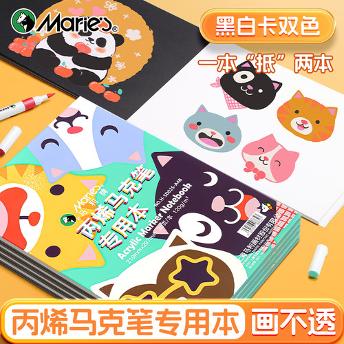 【黑白双色】丙烯马克笔本