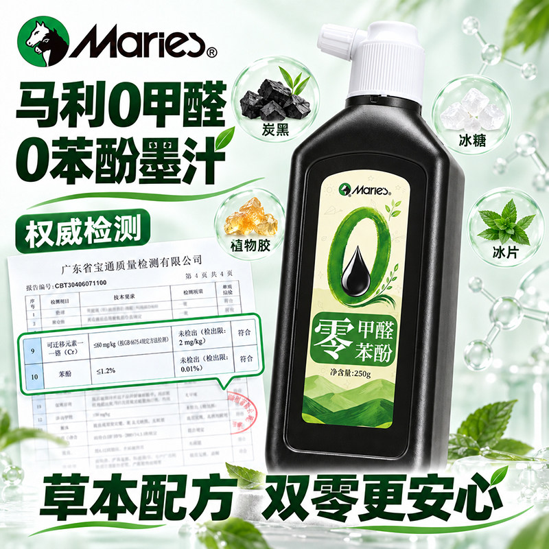 马利零甲醛墨汁书法专用文房四宝小楷书画墨液大瓶大容量毛笔字初学者国画轻胶快速干练习毛笔墨水