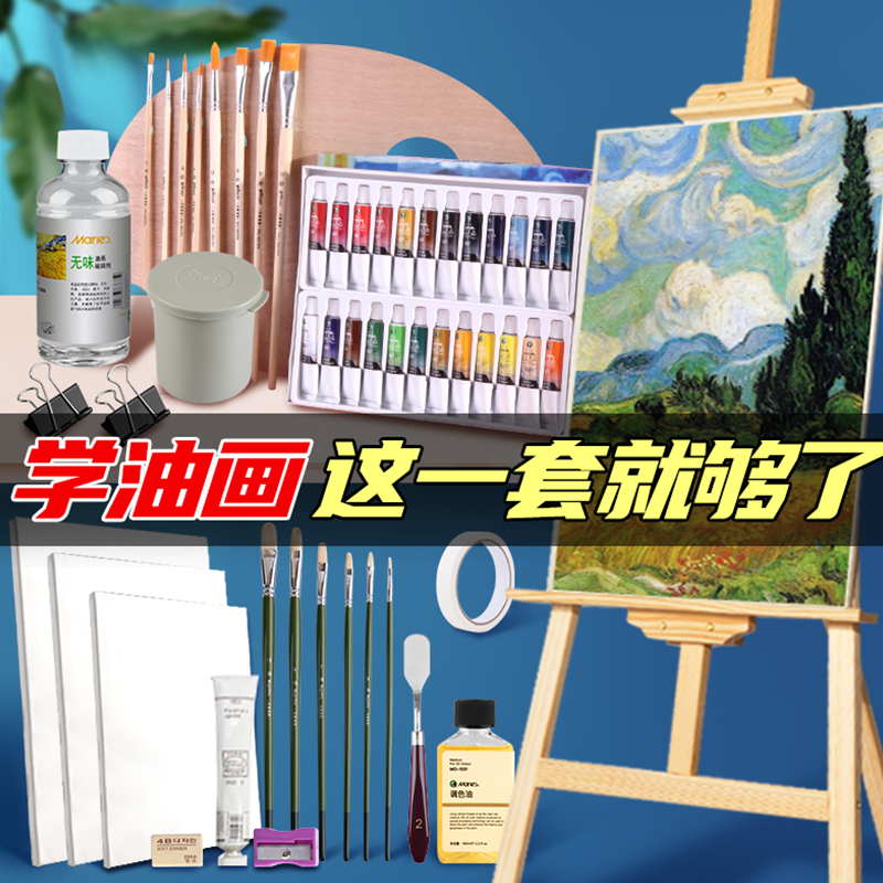 马利牌油画工具套装全套