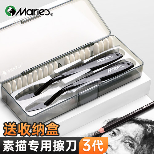 马利素描揉擦刀美术生专用配盒
