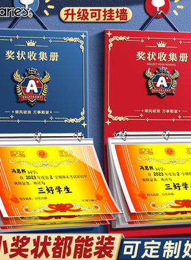 奖状收集册2026新款--可定制姓名
