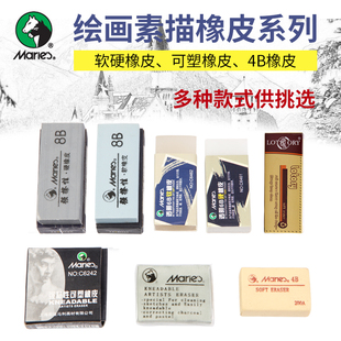 6B橡皮擦高光 马利专业绘图橡皮素描绘画美术8B硬橡皮可塑橡皮4B