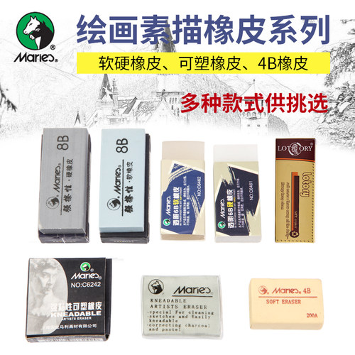 马利专业绘图橡皮素描绘画美术8B