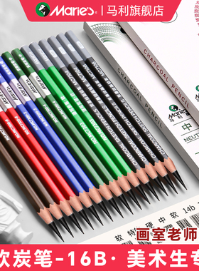 马利炭笔美术生专用Muse缪斯软中硬特软艺考14B16b素描铅笔碳笔软碳笔速写工具碳铅笔绘画12比画笔全碳马力