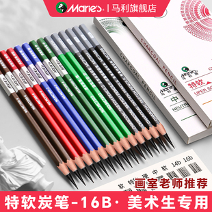 马利炭笔美术生专用Muse缪斯软中硬特软艺考14B16b素描铅笔碳笔软碳笔速写工具碳铅笔绘画12比画笔全碳马力