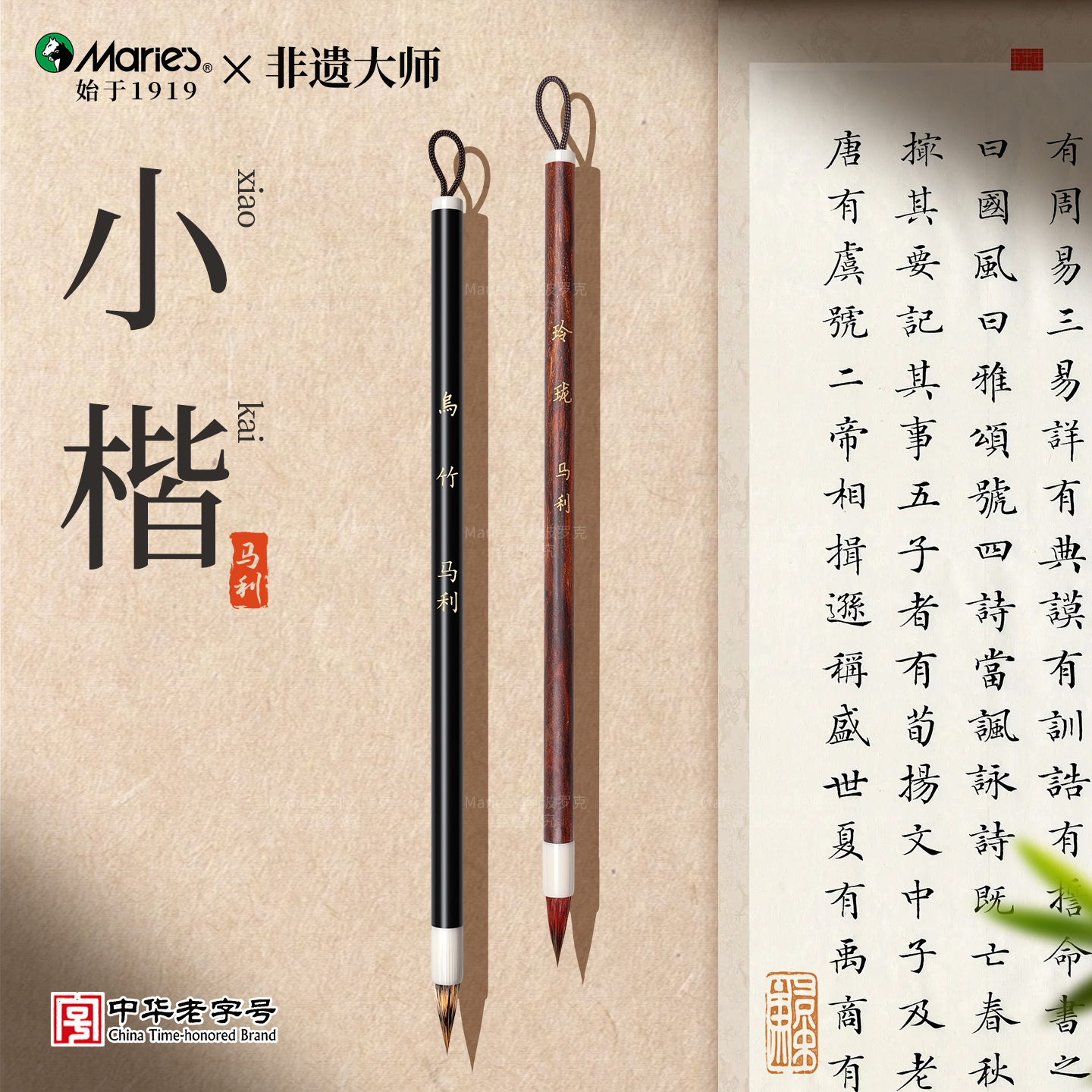 乌竹小楷毛笔【非遗·马利】