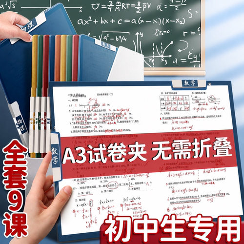 马利a3试卷夹初高中生专用文件夹